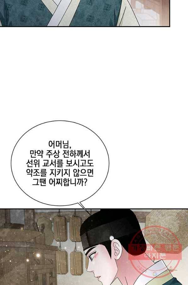 폐월화 : 야수의 꽃 85화 55