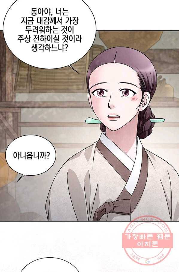폐월화 : 야수의 꽃 85화 57