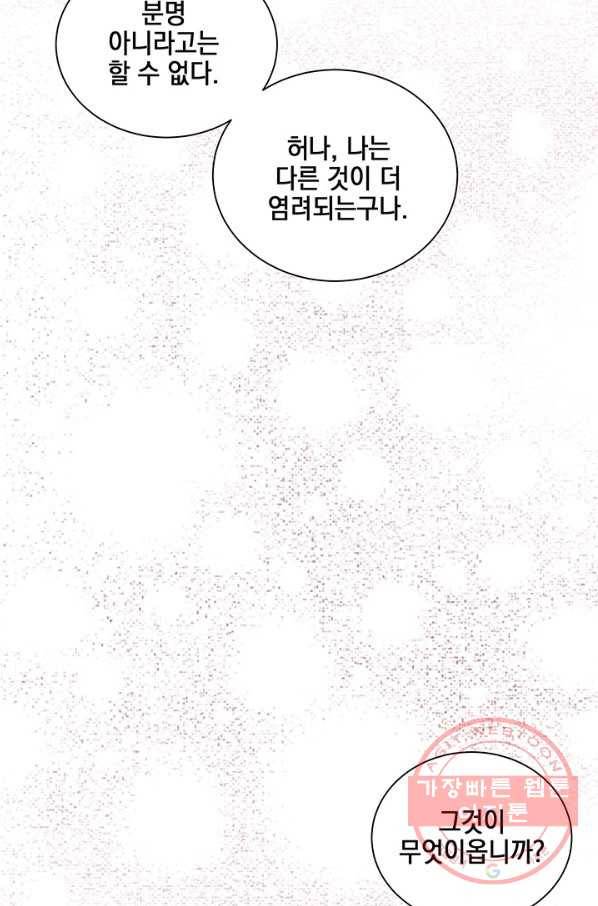 폐월화 : 야수의 꽃 85화 58