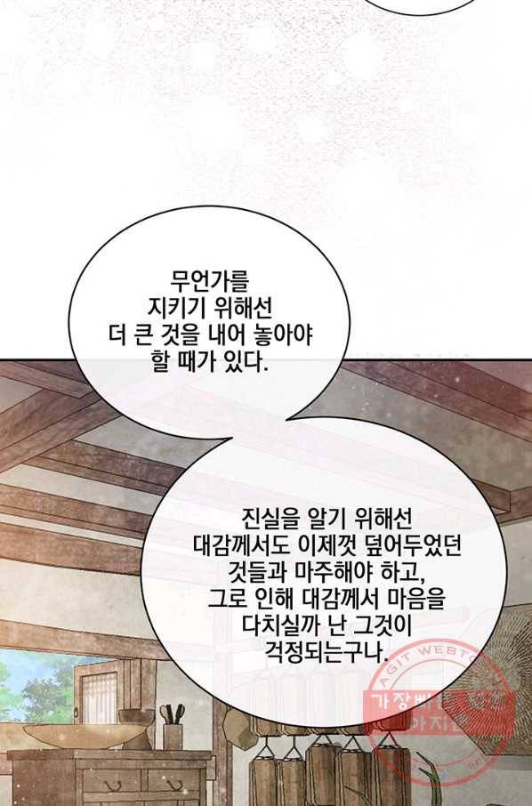 폐월화 : 야수의 꽃 85화 59