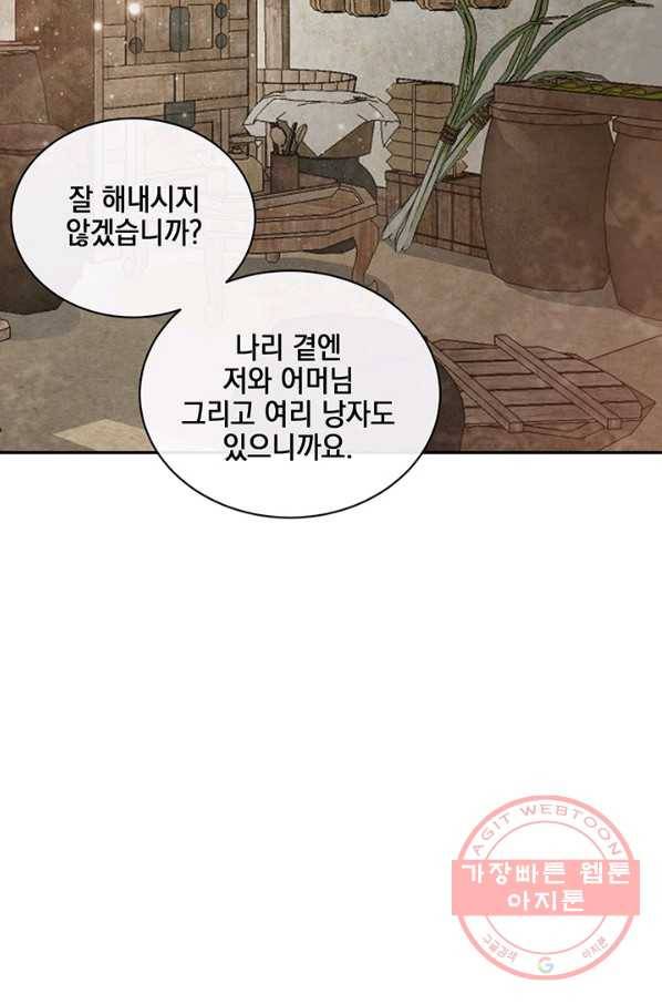 폐월화 : 야수의 꽃 85화 60
