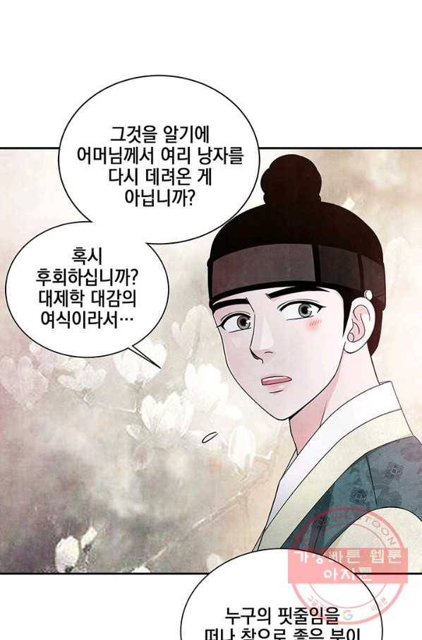 폐월화 : 야수의 꽃 85화 61