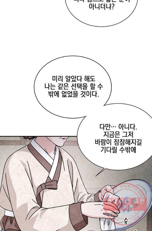 폐월화 : 야수의 꽃 85화 62