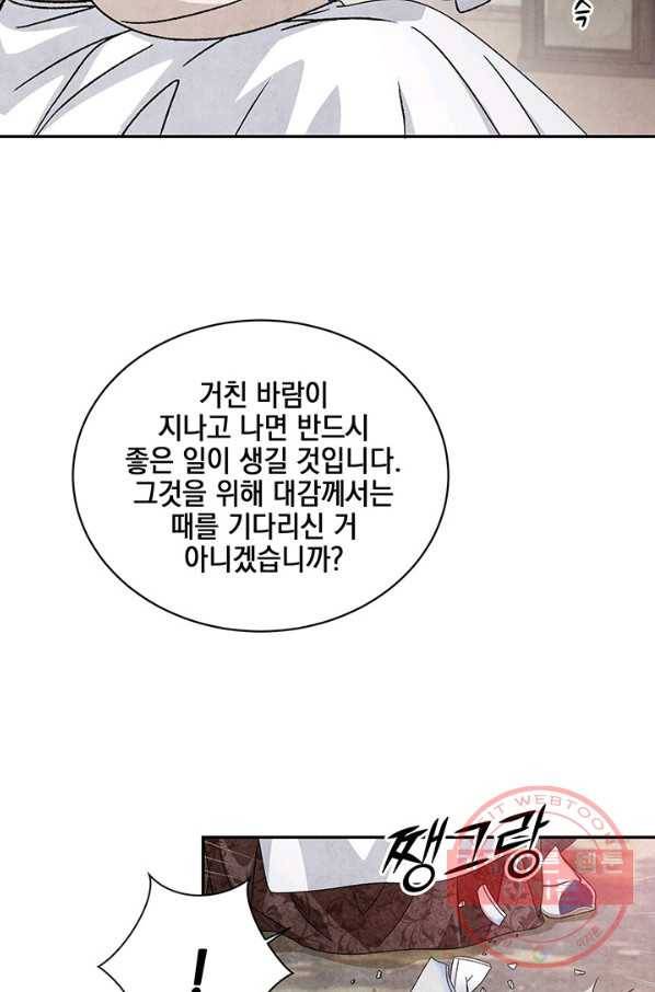폐월화 : 야수의 꽃 85화 63