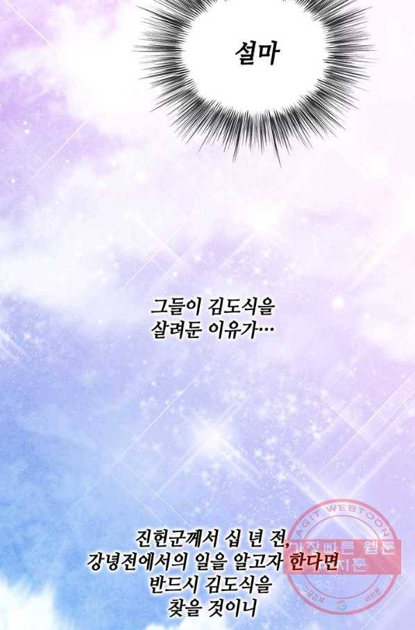 폐월화 : 야수의 꽃 85화 65