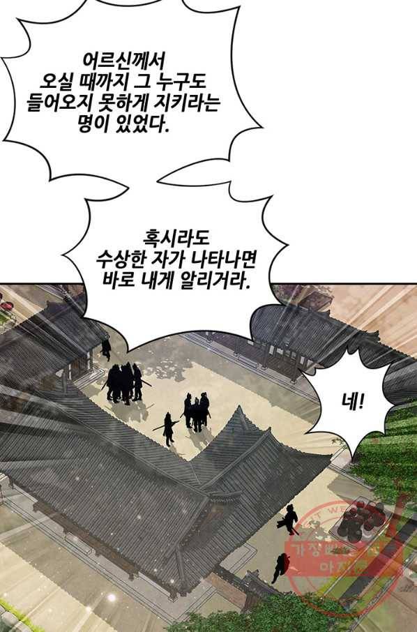 폐월화 : 야수의 꽃 85화 74
