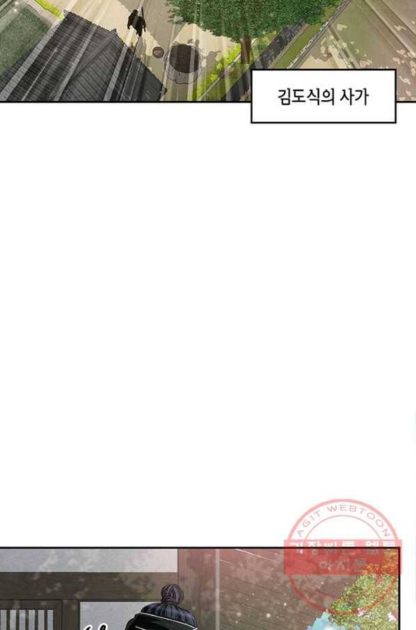 폐월화 : 야수의 꽃 85화 75