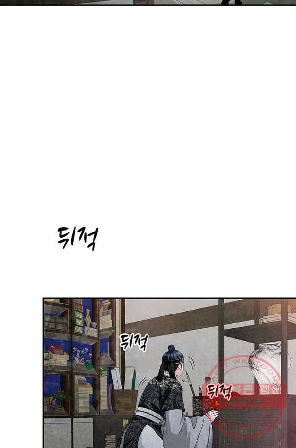 폐월화 : 야수의 꽃 85화 80