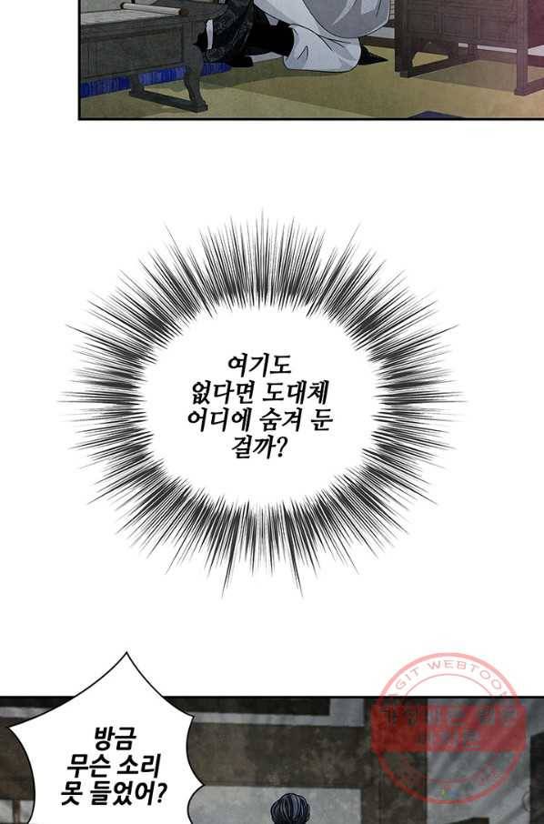 폐월화 : 야수의 꽃 85화 81