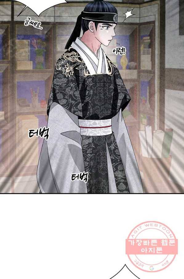 폐월화 : 야수의 꽃 85화 82
