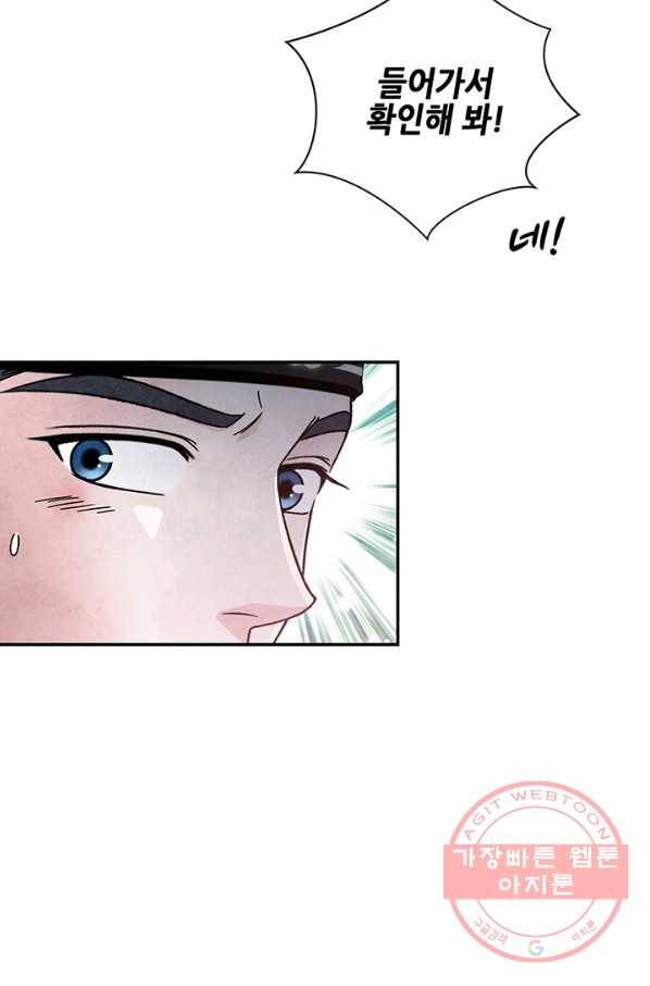 폐월화 : 야수의 꽃 85화 83