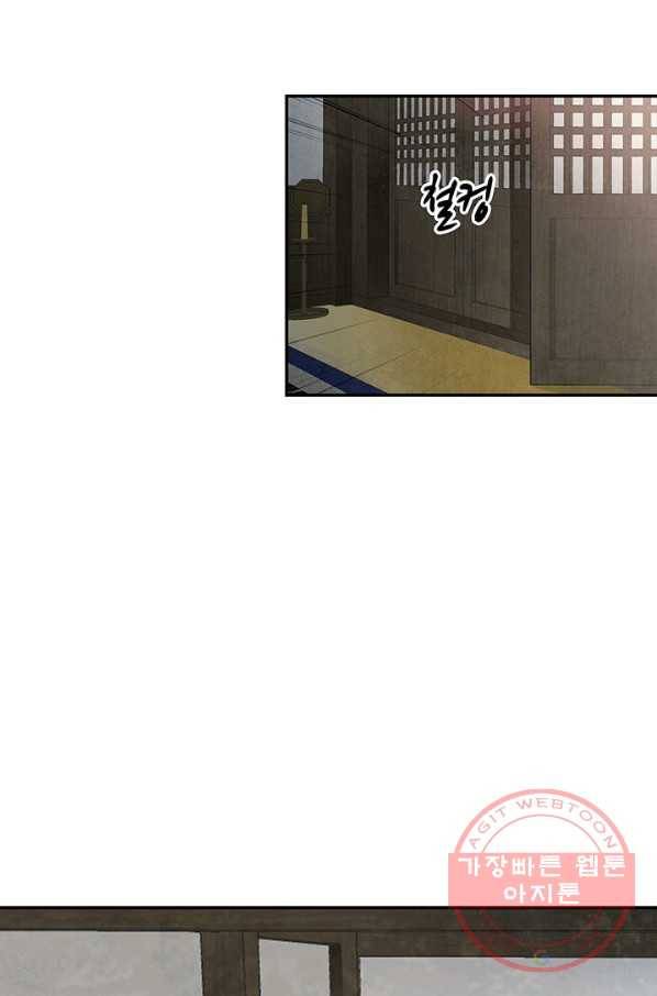 폐월화 : 야수의 꽃 85화 84