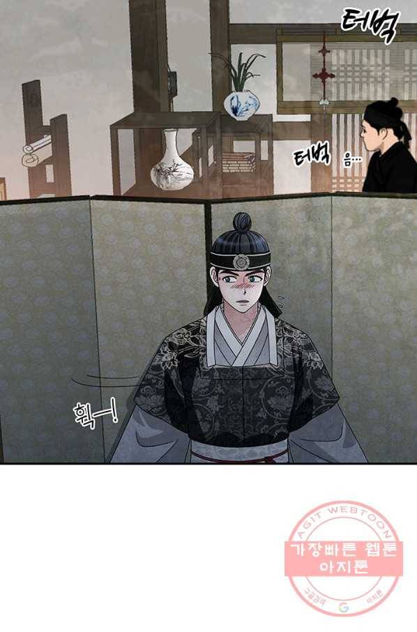 폐월화 : 야수의 꽃 85화 85