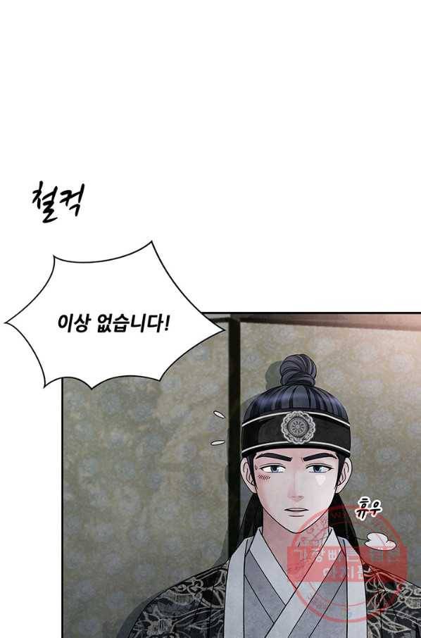 폐월화 : 야수의 꽃 85화 86