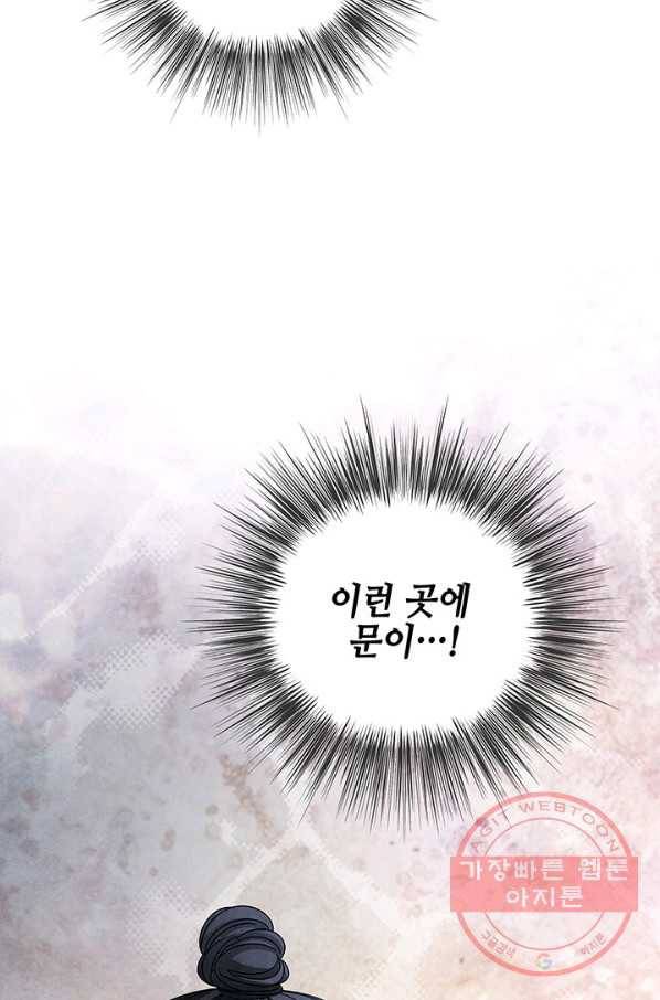 폐월화 : 야수의 꽃 85화 88
