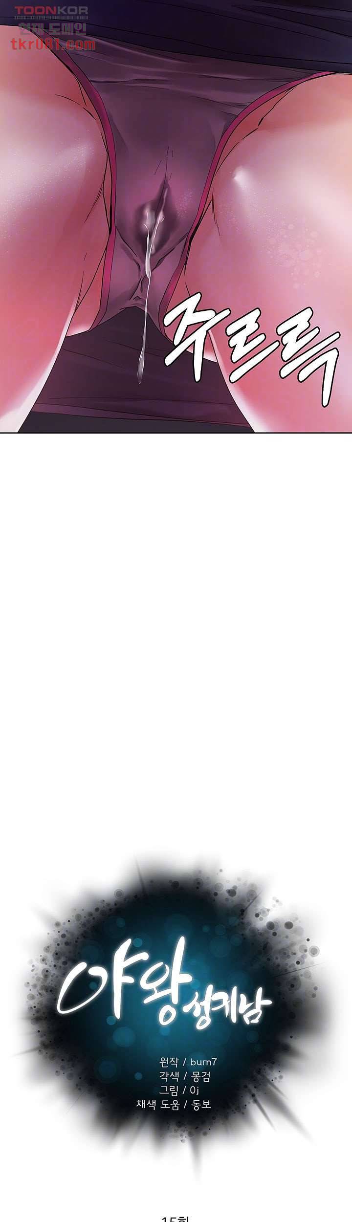 야왕성귀남 15화 6