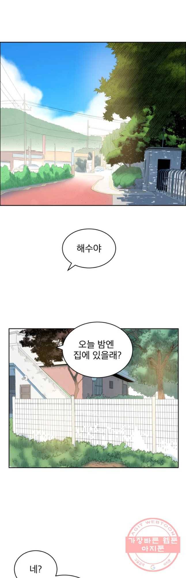 도깨비언덕에 왜 왔니? 2부 해수 27 2