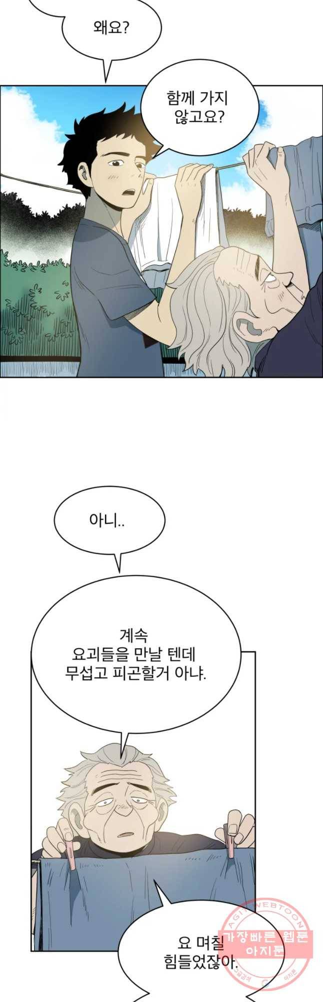 도깨비언덕에 왜 왔니? 2부 해수 27 3