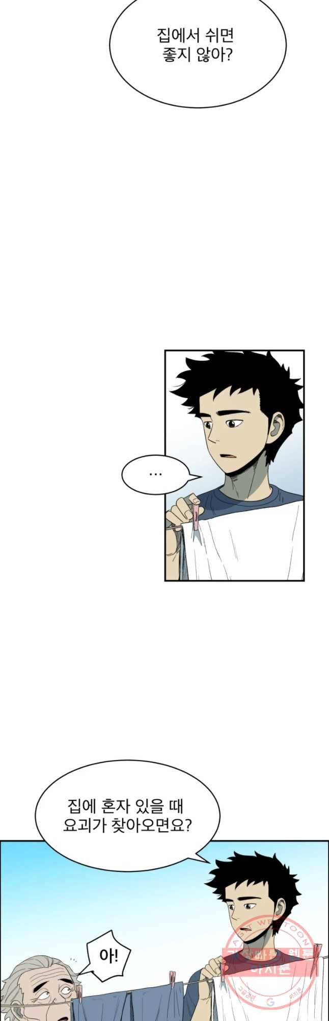 도깨비언덕에 왜 왔니? 2부 해수 27 4