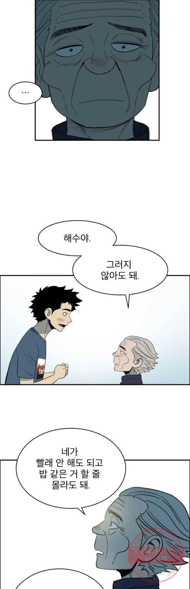 도깨비언덕에 왜 왔니? 2부 해수 27 10