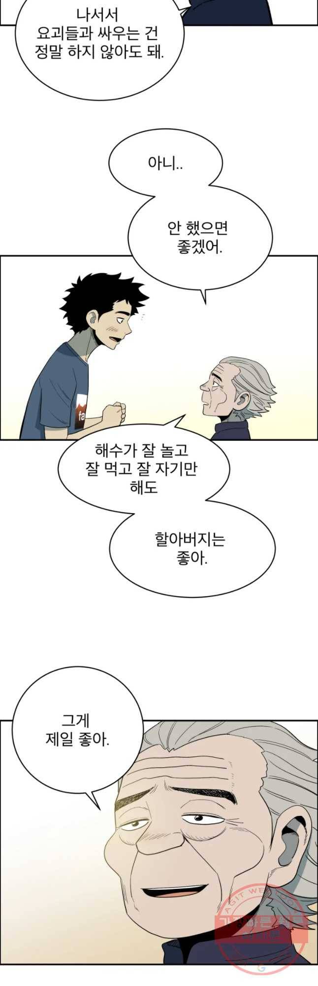 도깨비언덕에 왜 왔니? 2부 해수 27 11