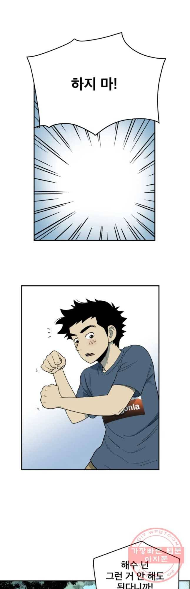 도깨비언덕에 왜 왔니? 2부 해수 27 14