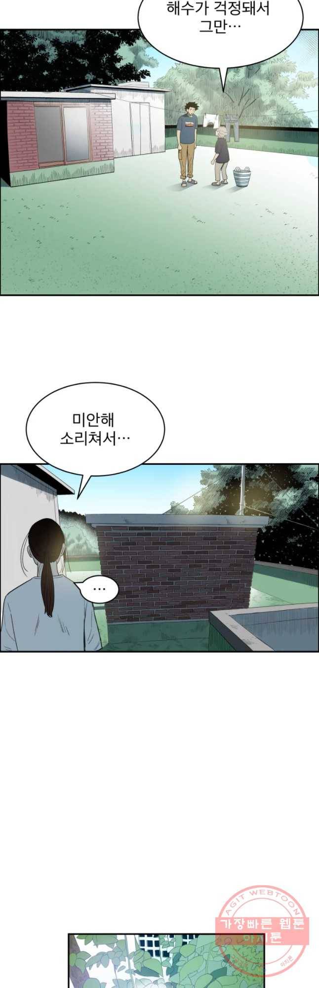 도깨비언덕에 왜 왔니? 2부 해수 27 17