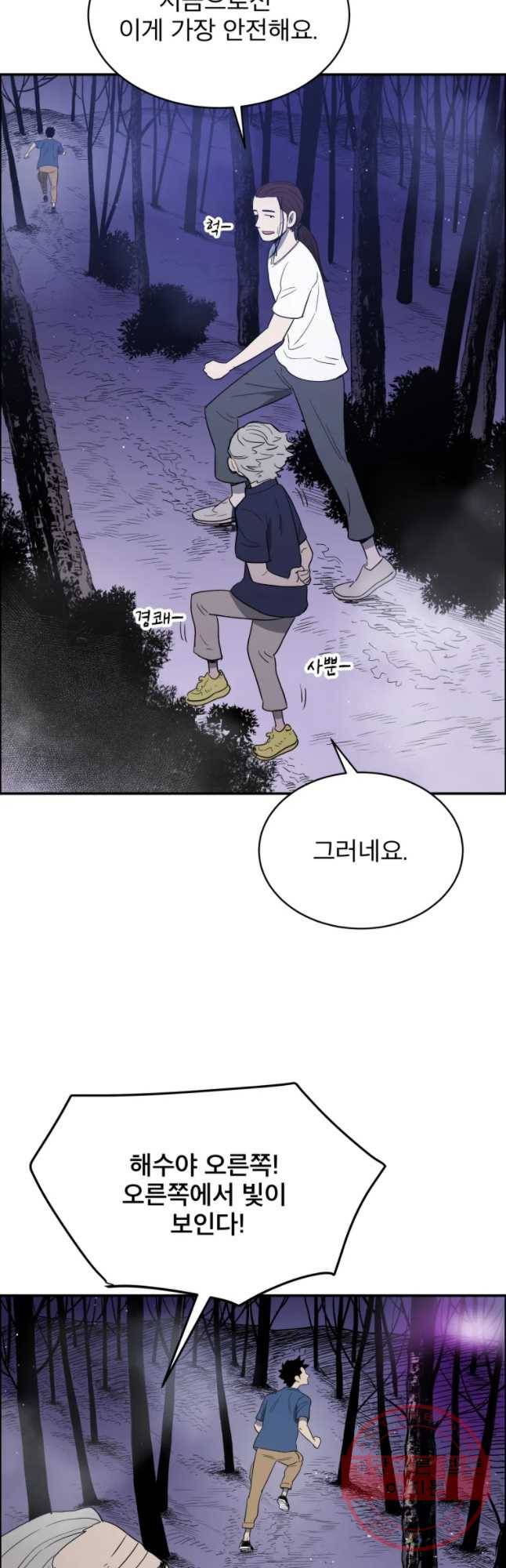 도깨비언덕에 왜 왔니? 2부 해수 27 26