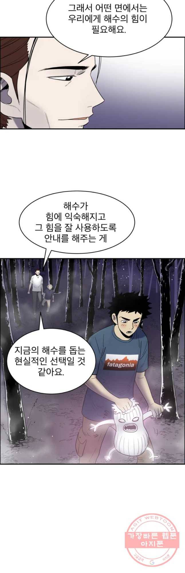 도깨비언덕에 왜 왔니? 2부 해수 27 31