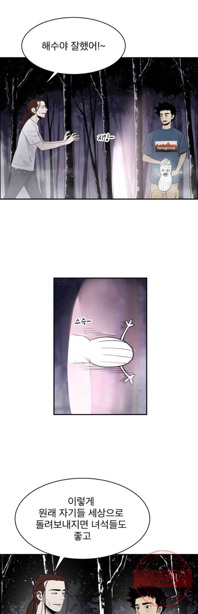 도깨비언덕에 왜 왔니? 2부 해수 27 32