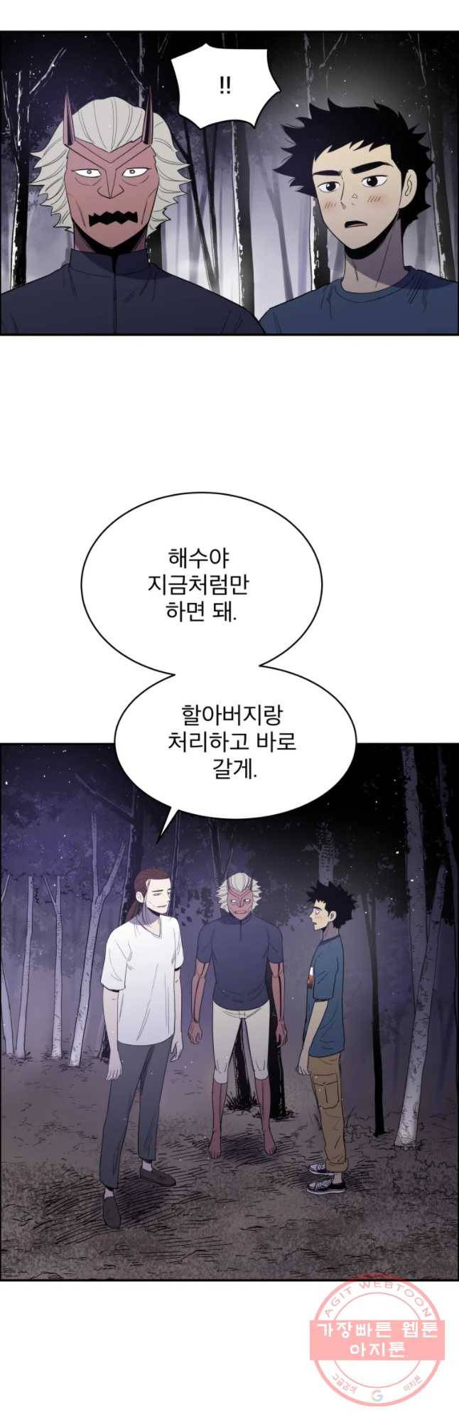 도깨비언덕에 왜 왔니? 2부 해수 27 39