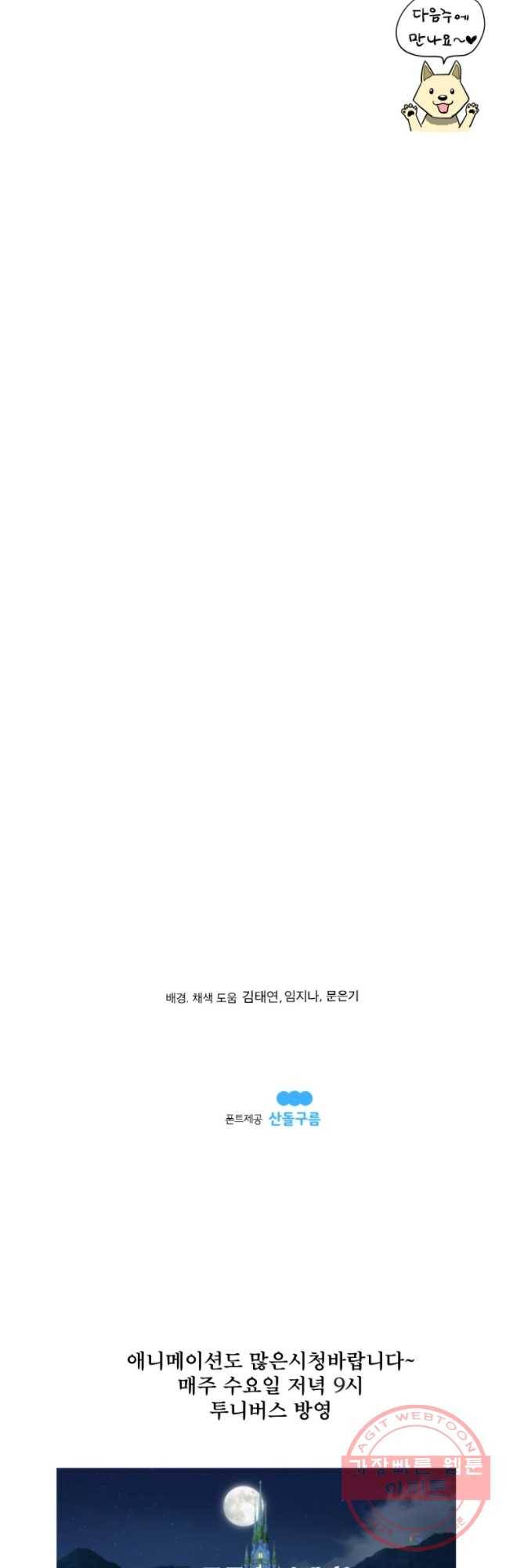 도깨비언덕에 왜 왔니? 2부 해수 27 42