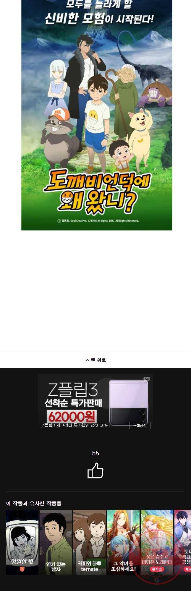 도깨비언덕에 왜 왔니? 2부 해수 27 43