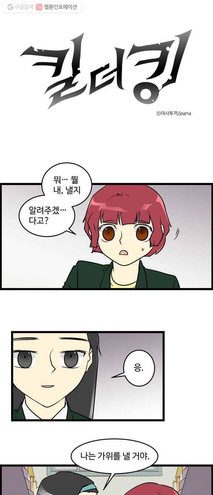 킬더킹 가위바위보 (42) 1