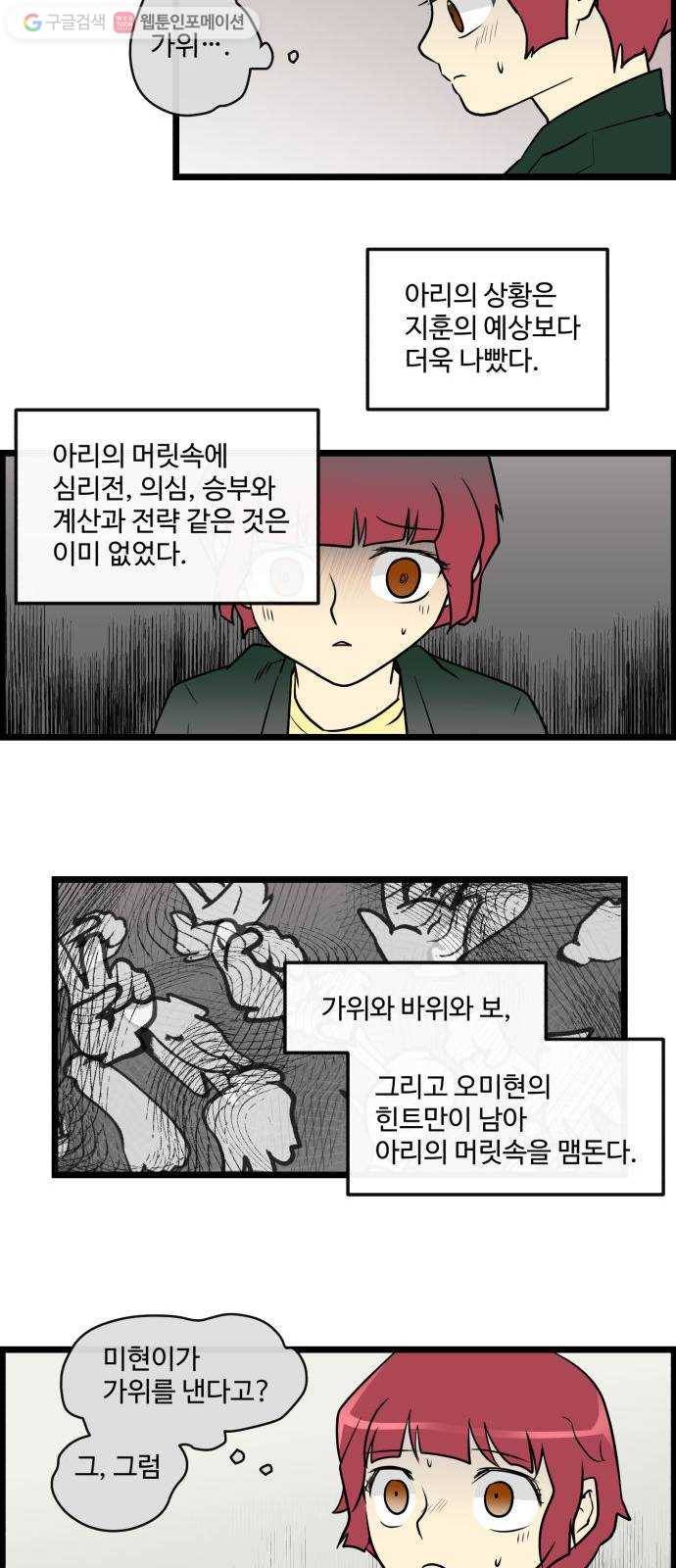 킬더킹 가위바위보 (42) 9