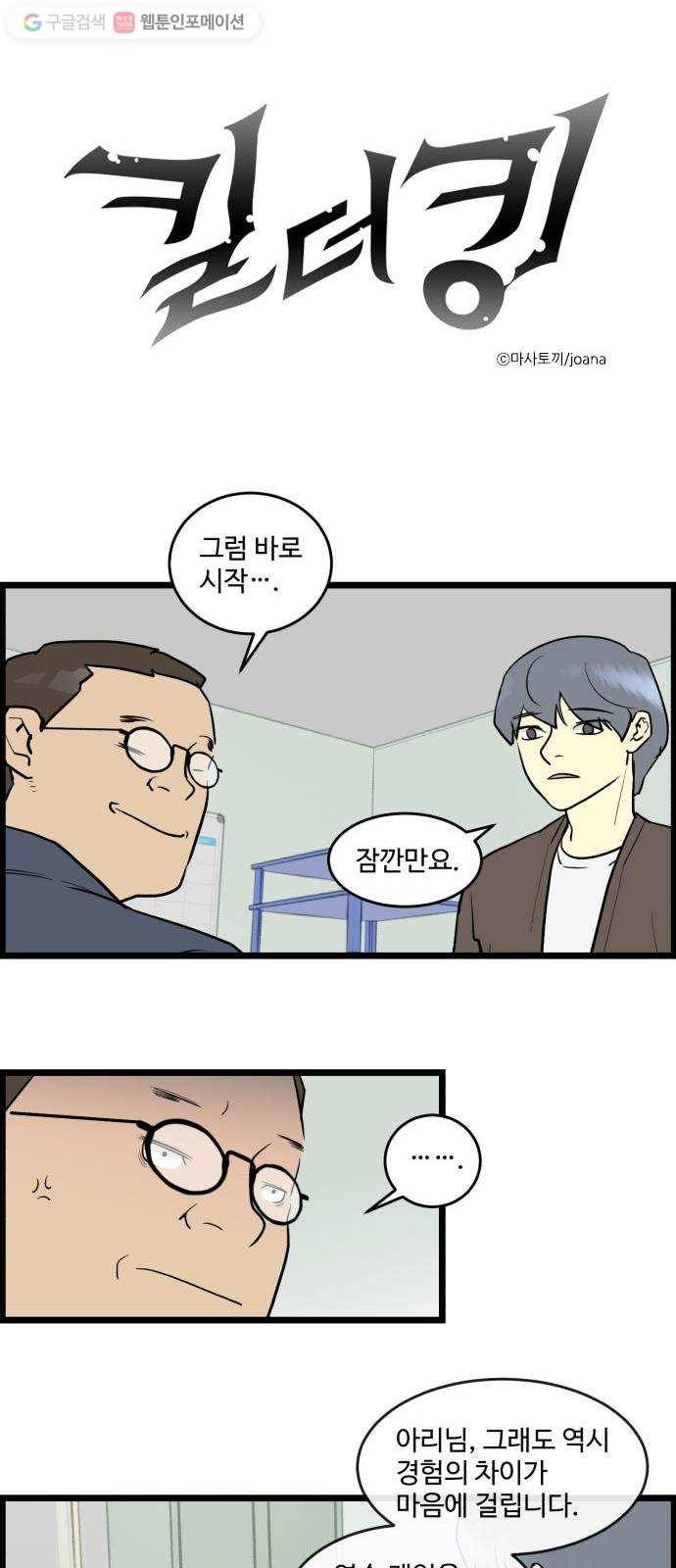 킬더킹 킬러 밤 (5) 1