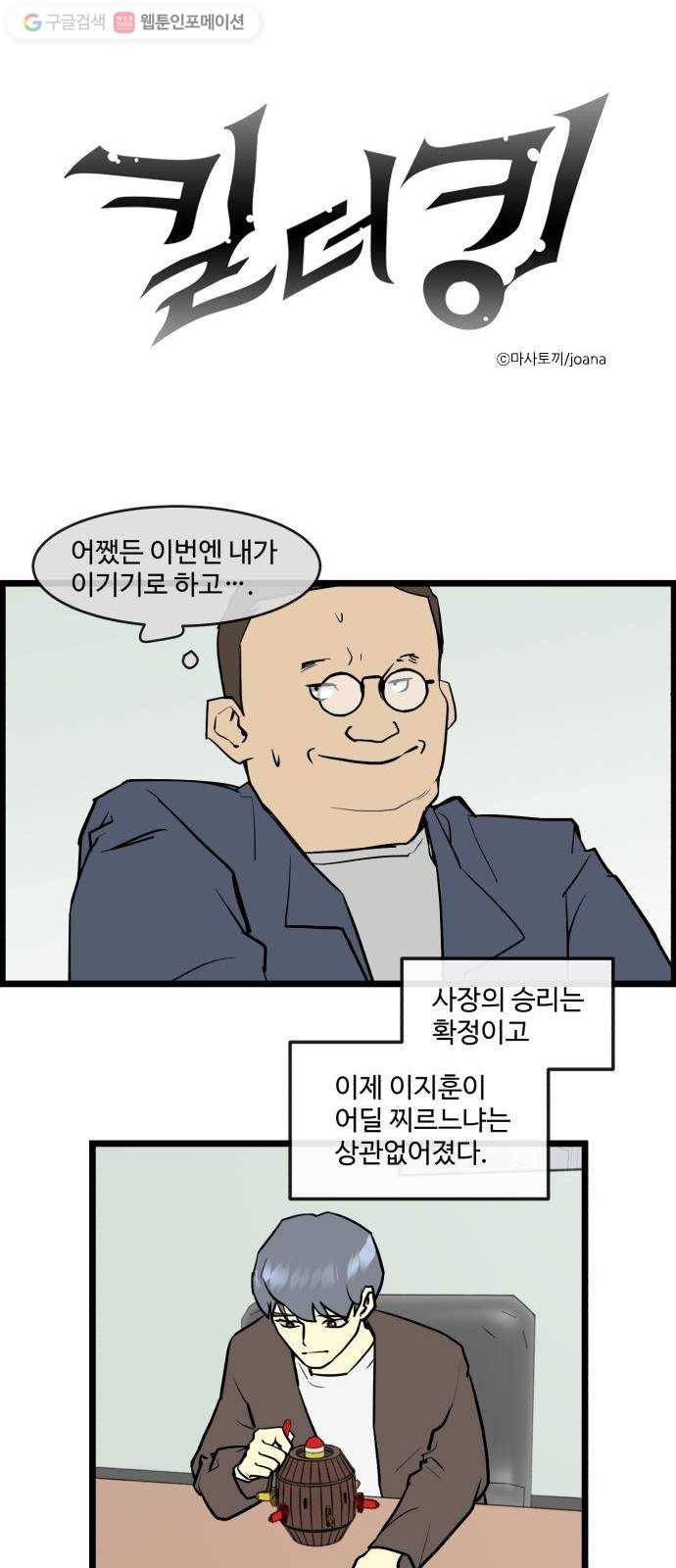 킬더킹 킬러 밤 (15) 1