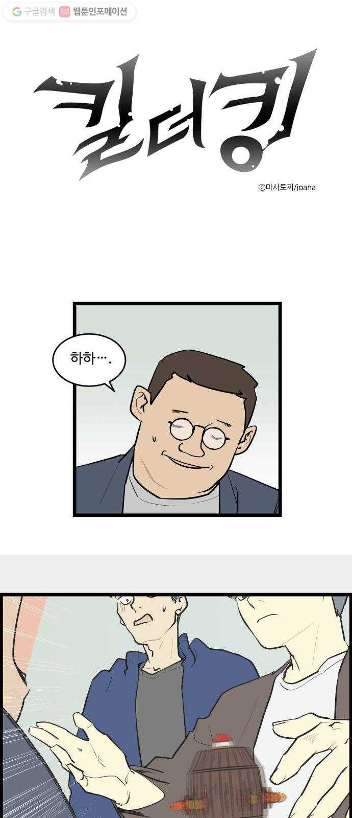 킬더킹 킬러 밤 (25) 1