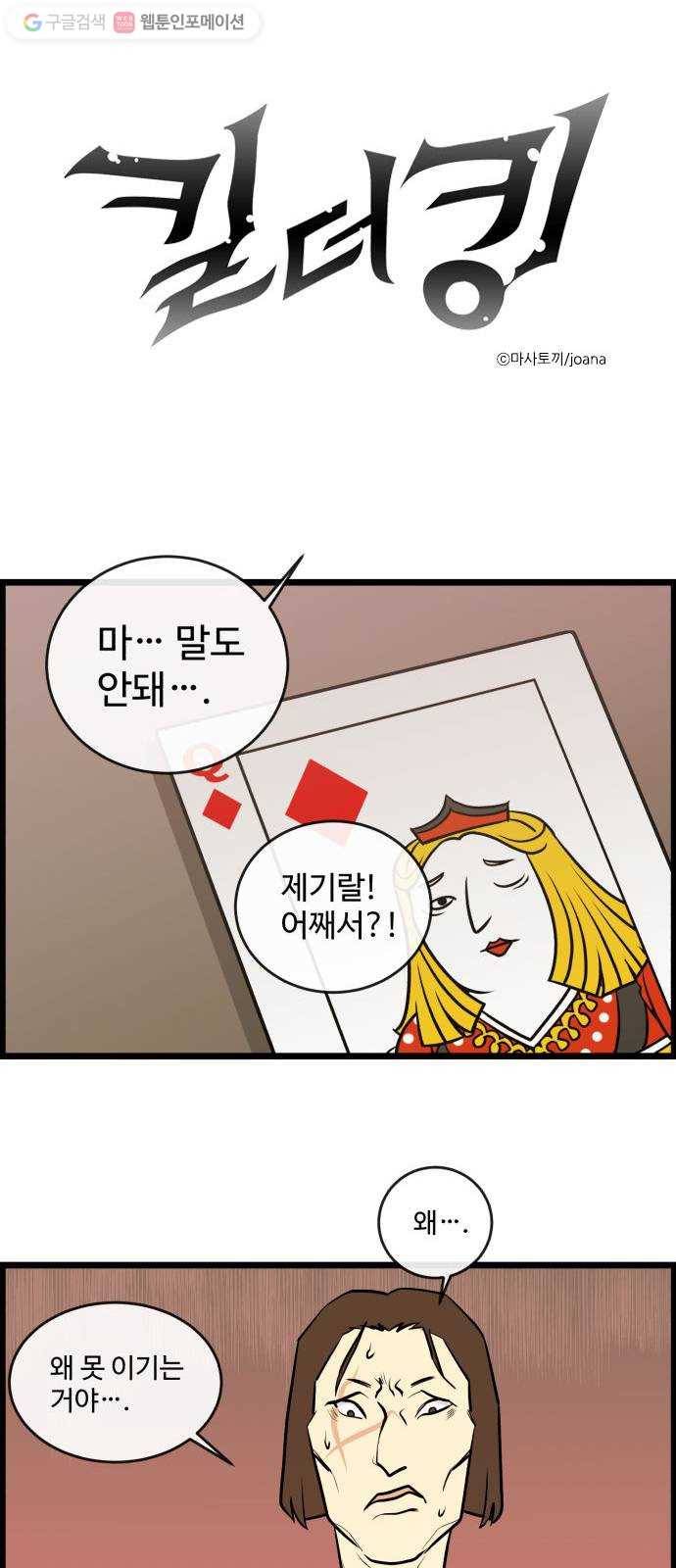 킬더킹 매치쓰리카드 (1) 1