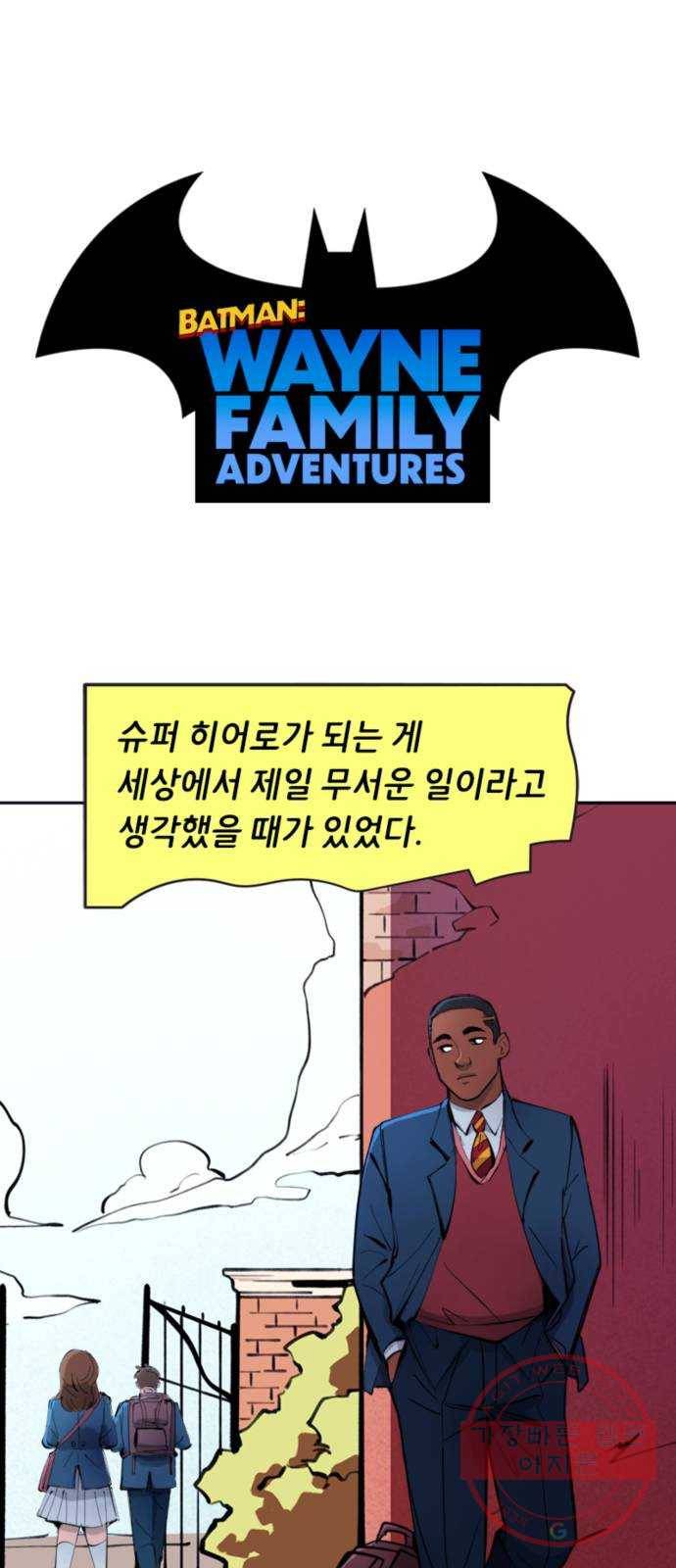 배트맨: 웨인 패밀리 어드벤처 8화. 반하다(1) 1