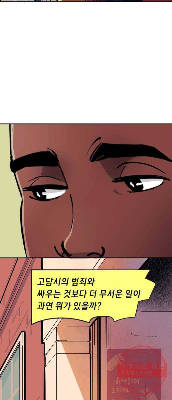배트맨: 웨인 패밀리 어드벤처 8화. 반하다(1) 2