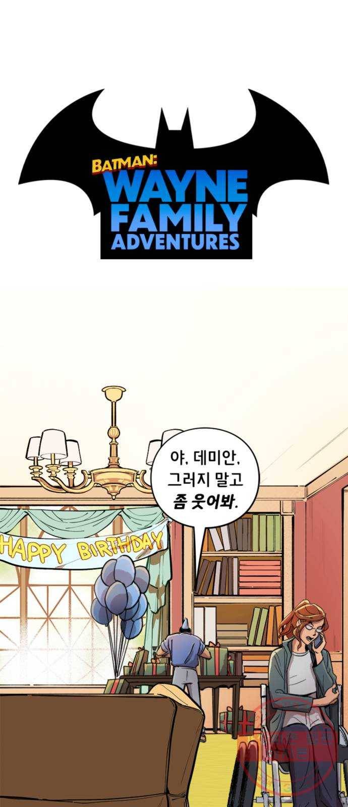 배트맨: 웨인 패밀리 어드벤처 13화. 유치한 전통 1