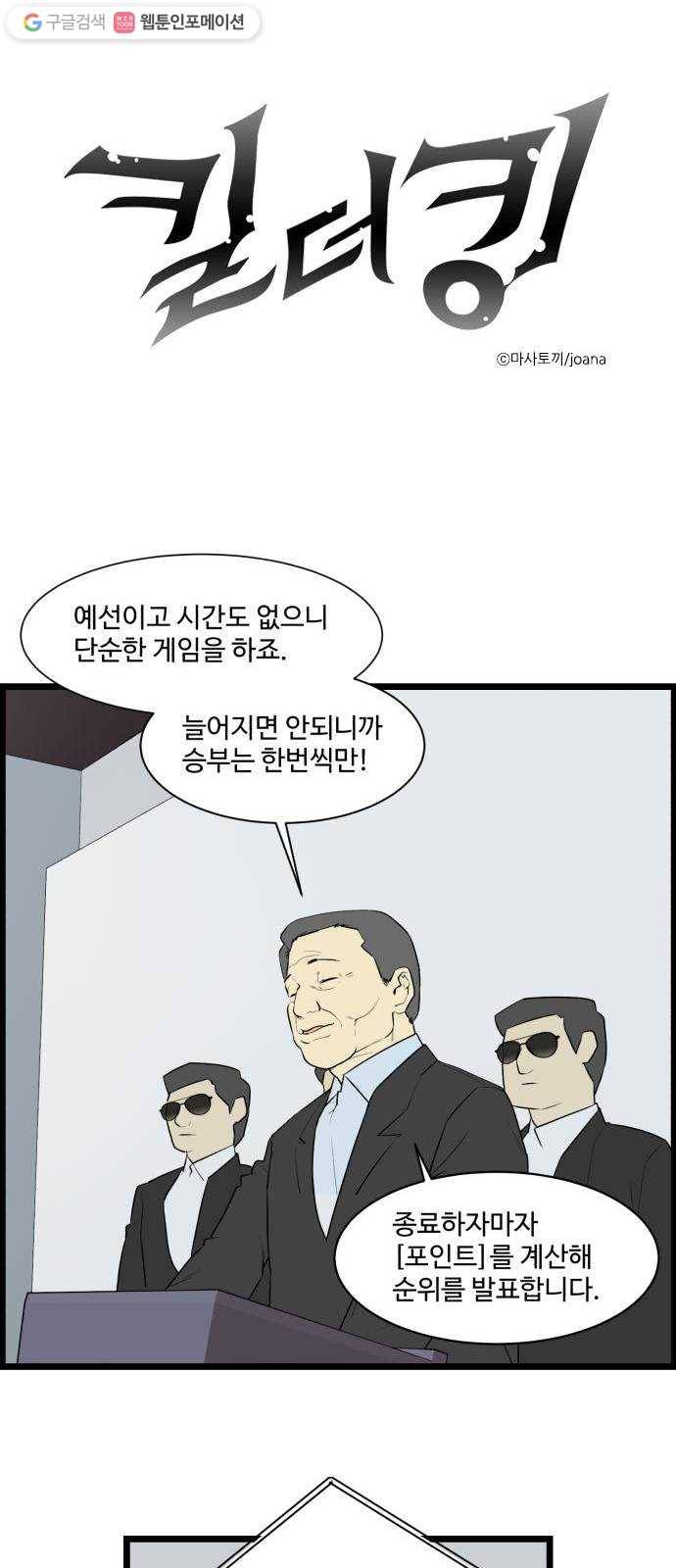 킬더킹 넥스트 라운드 (11) 1