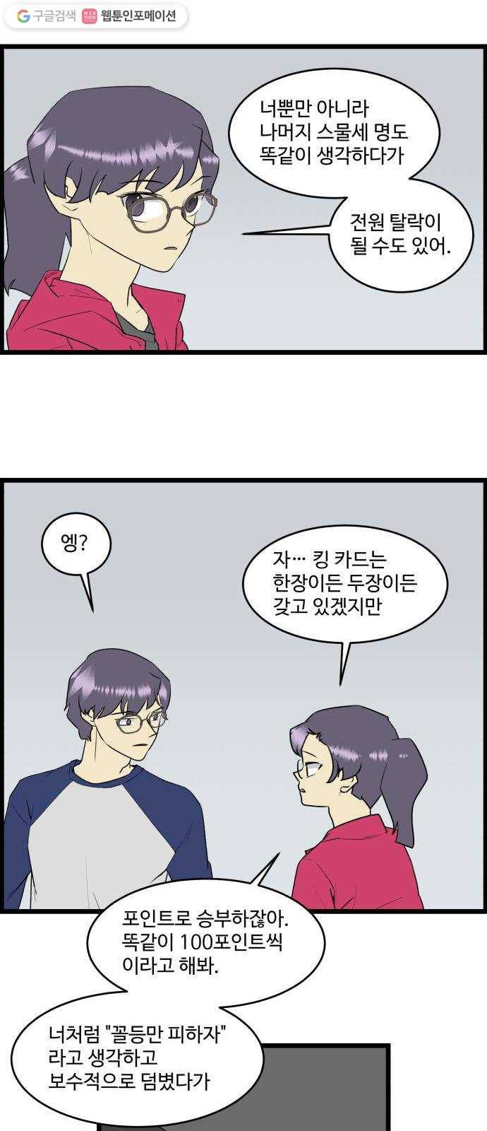 킬더킹 넥스트 라운드 (11) 4