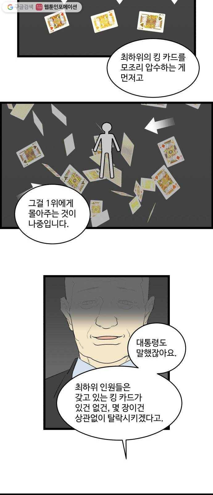 킬더킹 넥스트 라운드 (11) 7