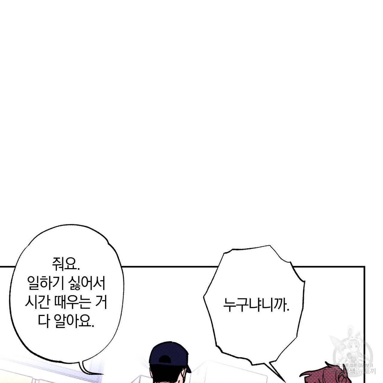 시맨틱 에러 51화 6