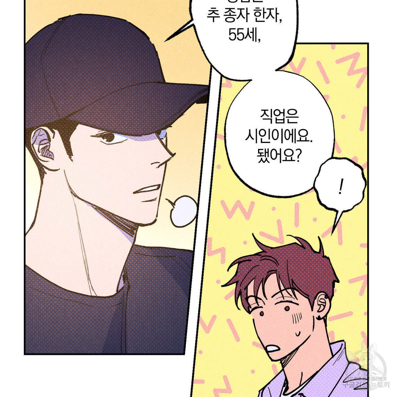 시맨틱 에러 51화 11