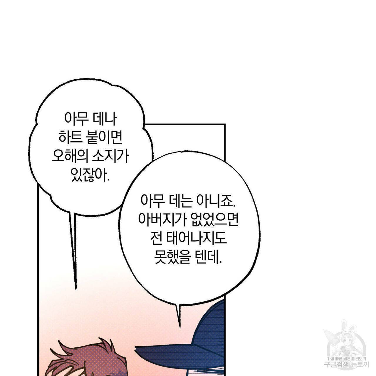 시맨틱 에러 51화 16