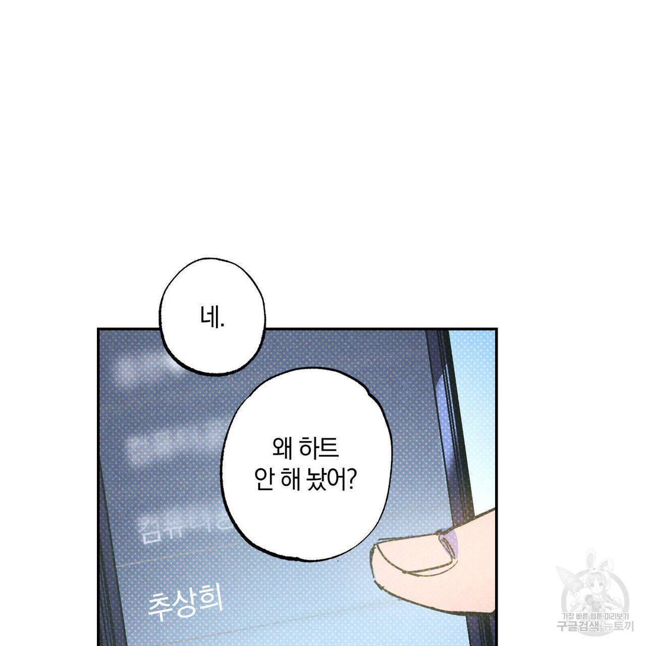시맨틱 에러 51화 25