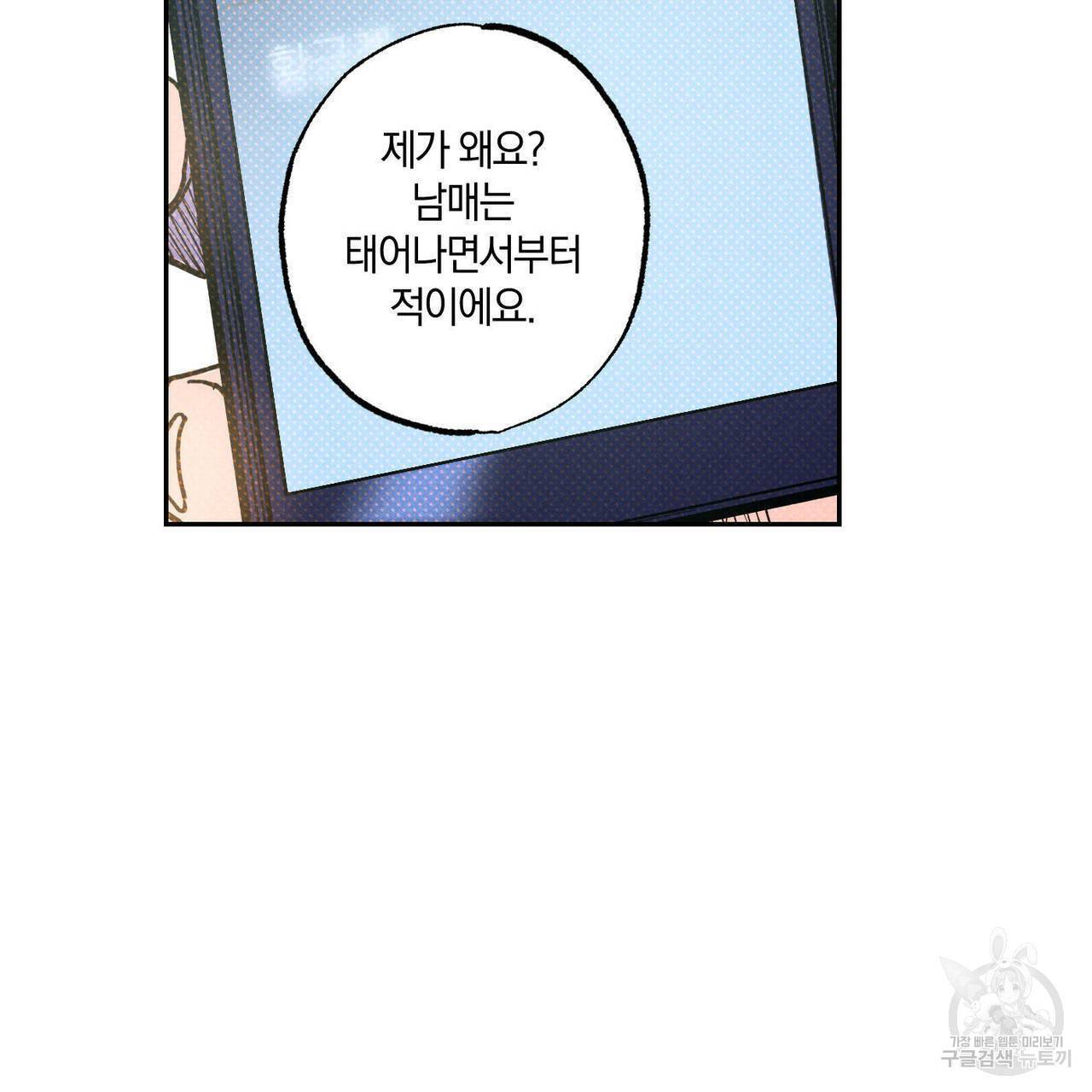 시맨틱 에러 51화 26